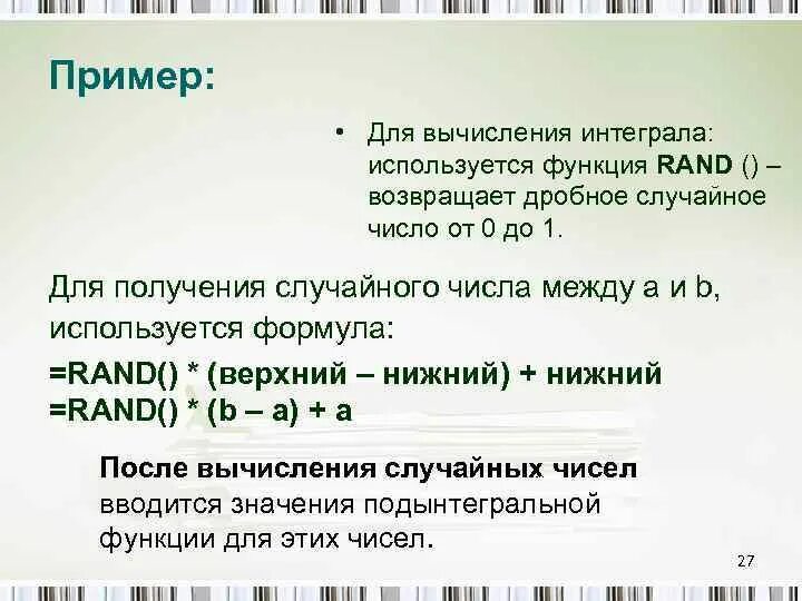 Функция Rand. Генерация случайных чисел в си. Функция рандом в c. Функция рандомное число. Randomize c