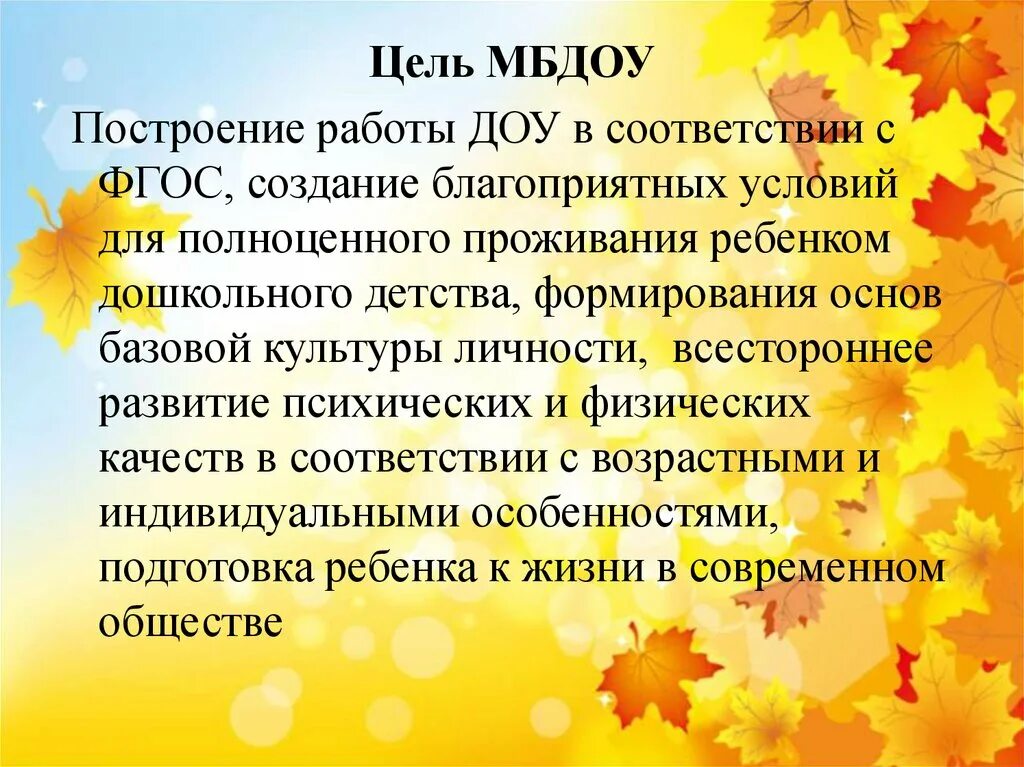 Годовые задачи на год в доу. Цели годового плана работы в доу. годовые задачи доу в доу. цель годового плана в доу. задачи годового плана в доу.