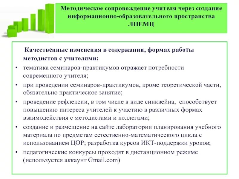 Адресное сопровождение педагога. Методическое сопровождение педагогов. Методическое сопровождение учителя схема. Методическое мастерство учителя. Формы методического сопровождения педагогов.