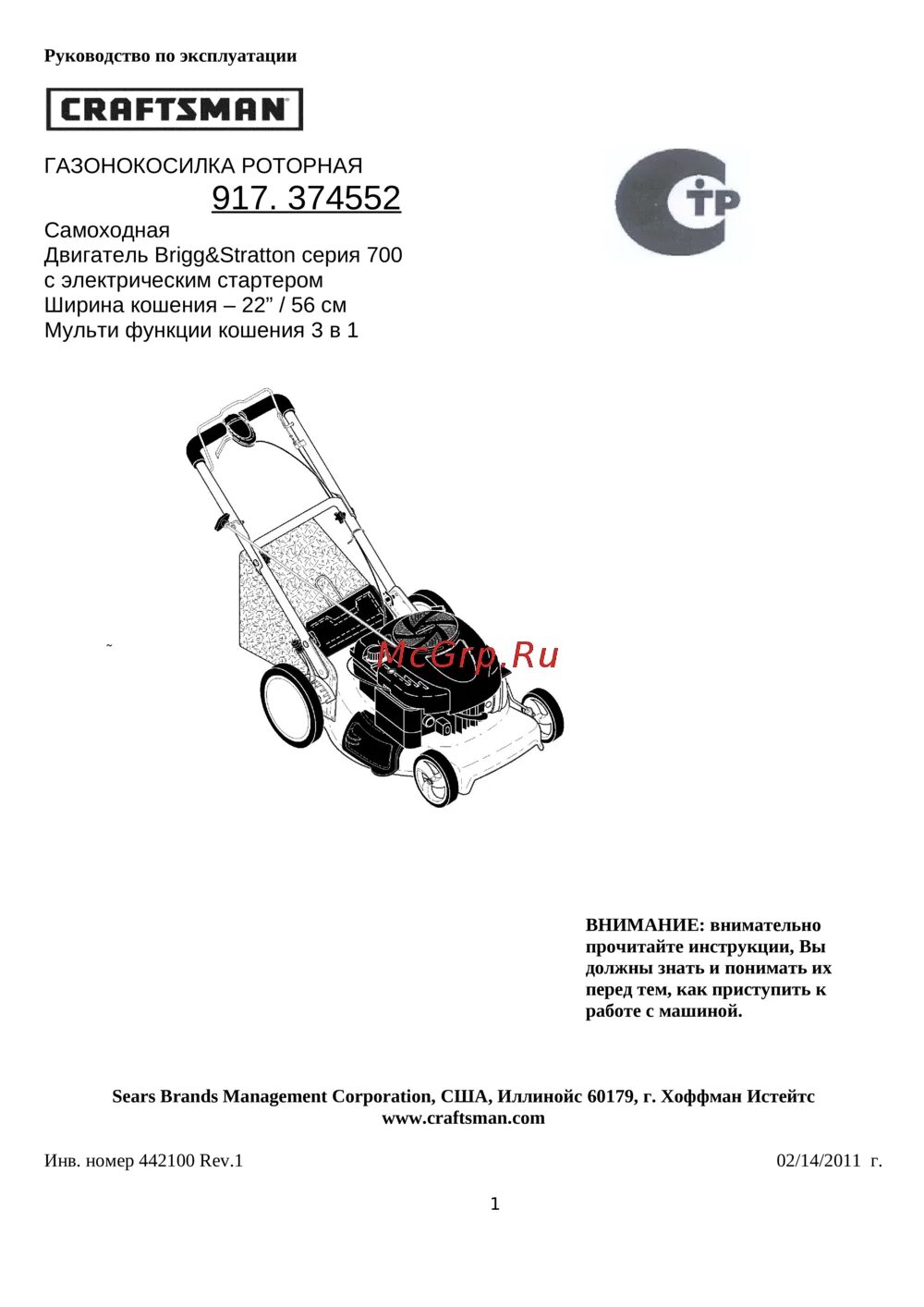 Газонокосилка murray. Тех пасорт для косилки. Чертёж мотора газона косилки внутри. Газонокосилка бензиновая инструкция. Газонокосилка бензиновая инструкция.