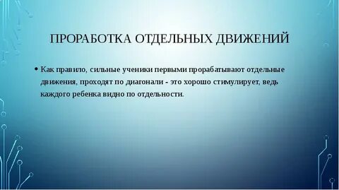 Отдельный движение