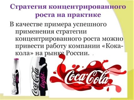 Стратегии концентрированного