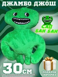 Игрушки бан бан
