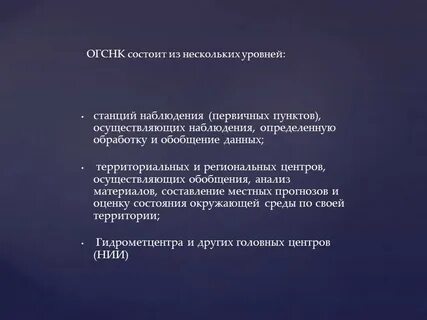 Система наблюдений за окружающей средой