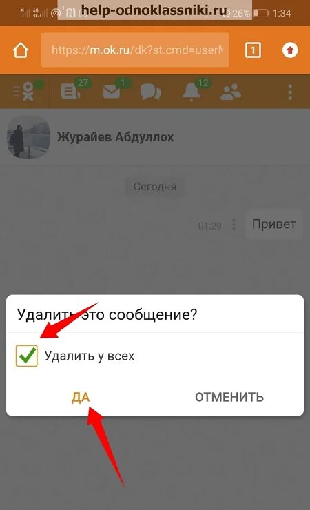 Как удалить сообщение в Одноклассниках на телефоне. Очистить переписку в Одноклассниках. Одноклассники сообщения. Сообщение Одноклассники телефон. Как удалить скопированный телефоне удалить