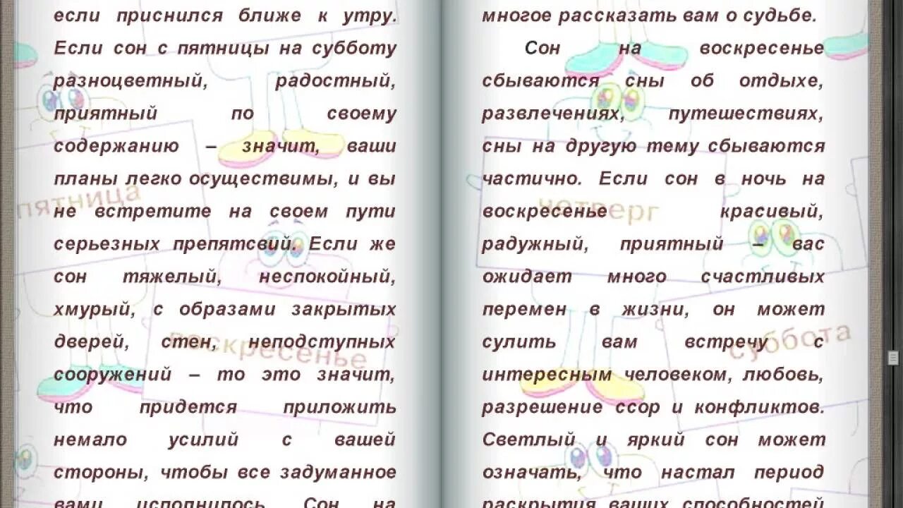 Сбываются ли с воскресенья на понедельник. Сон снится с пятницы на субботу. Сон приснился с субботы на воскресенье сбудется. Снится с пт на субботу. Сонник по числам.