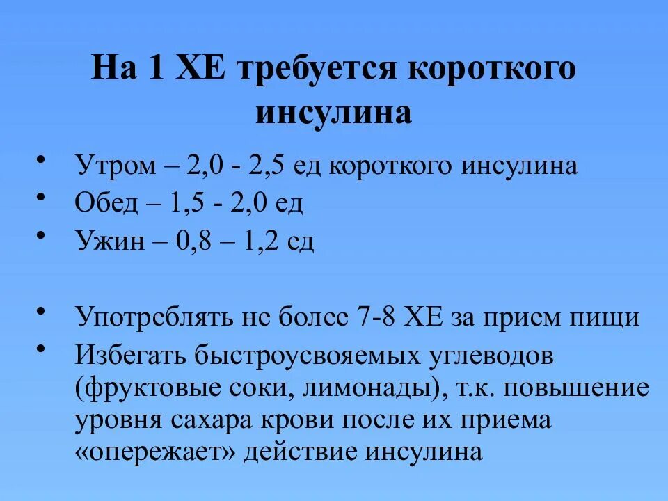 Насколько короче. Схема расчета инсулина. Таблица расчета инсулина. Подсчет единиц инсулина. Как рассчитать дозу инсулина.