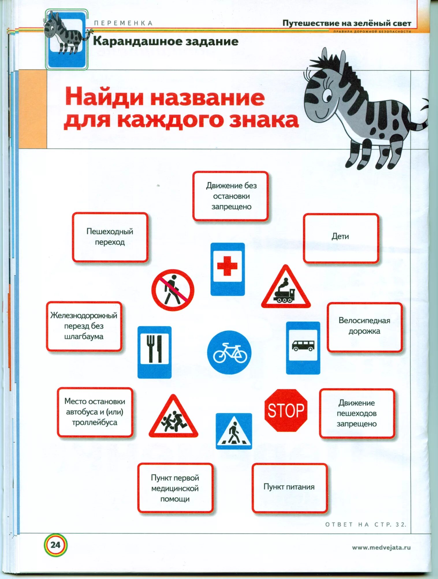 Движение работа 1 класс. Задание по ПДД для дошкольников дорожные знаки. Задание ПДД по ПДД для дошкольников. Упражнения по ППД начальная школа. Знаки дорожного движения задания для детей.