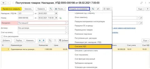 Списание полученного аванса ндс