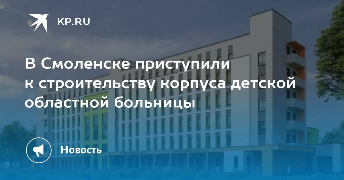 Номер телефона детской областной больнице смоленск. Смоленская областная больница смоленск. Заводоуковск). Номер телефона детской областной больнице смоленск. Номер телефона детской областной больнице смоленск.