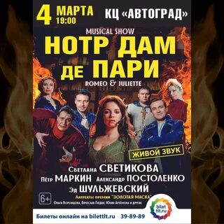 Нотр дам мюзикл билеты