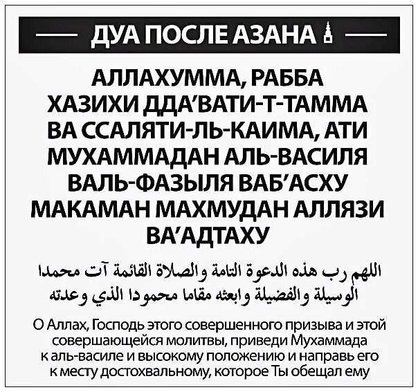 Между азаном и икаматом