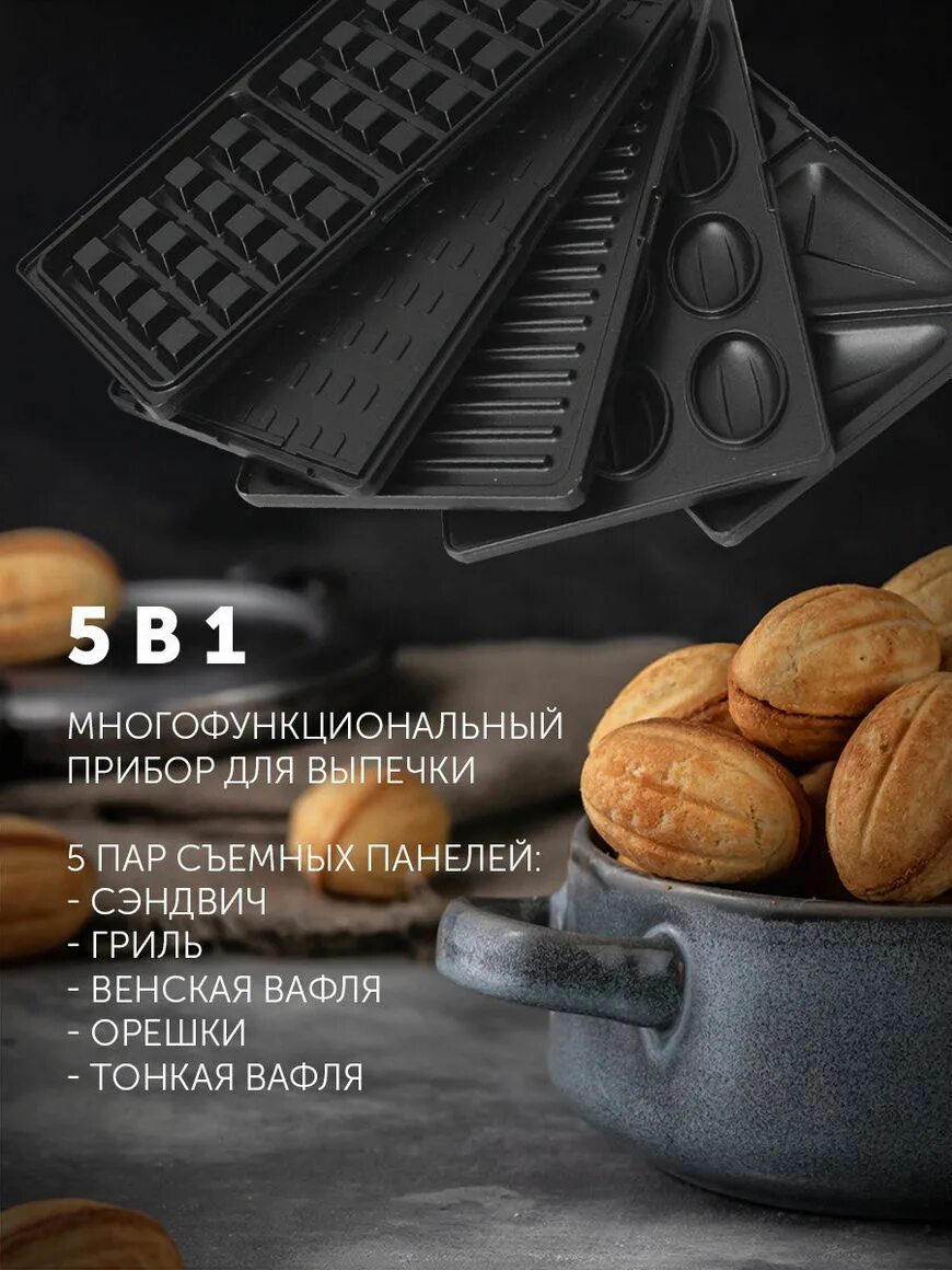 Мультипекарь поларис 5 в 1. Прибор для выпечки polaris pst 0105. поларис вафельница 5. вафельница поларис 3 в 1.
