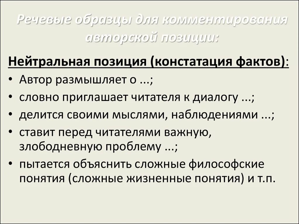 Стратегия и тактика речевого общения. Речевая позиция. Виды речевой деятельности. Речевая позиция. Речевые стратегии и тактики.