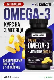 Омега и витамин д3
