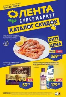 Акции томск каталог