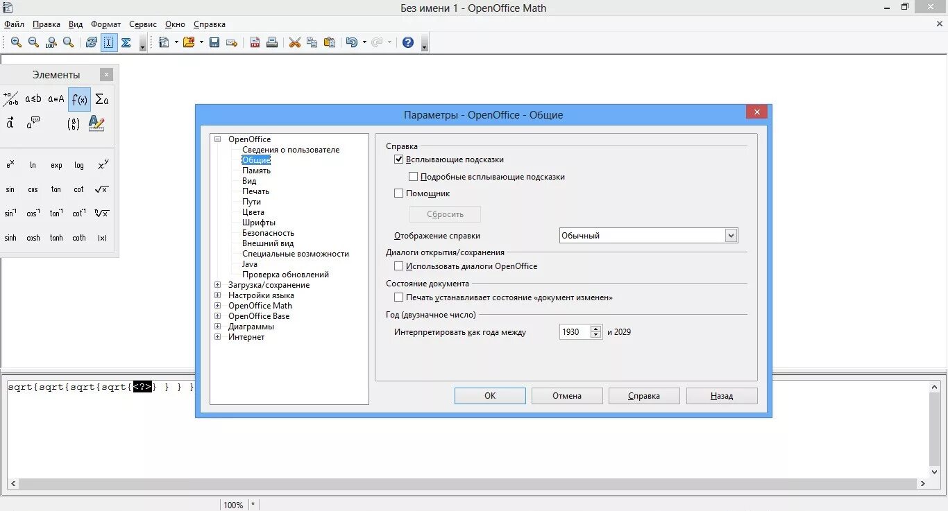 Расширение файла openoffice. Openoffice 2025. опен офис интерфейс. openoffice интерфейс 2025. openoffice русский язык.