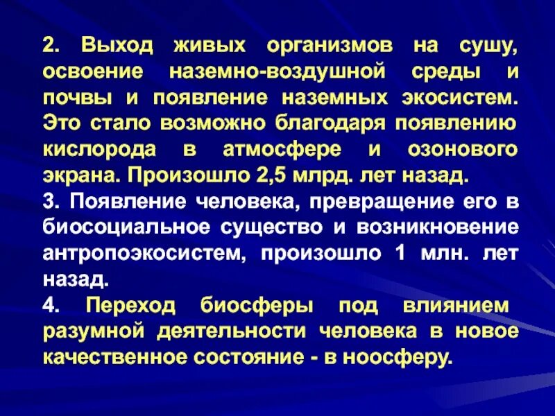 В связи с жизнью на суше. Выход живых организмов на сушу. Информация о выходе живых организмов на сушу. Жизнь стала возможна на суше благодаря появлению …. Последствия выхода живых организмов на сушу.