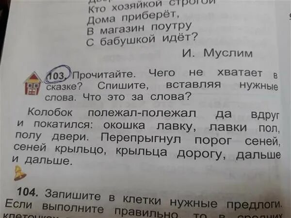 Прочитайте назовите сказки. Маленький рассказ из 5 предложений для 5 класса. Спиши предложения. Лиса села на хвост облизнулась поставь запятые. 128.