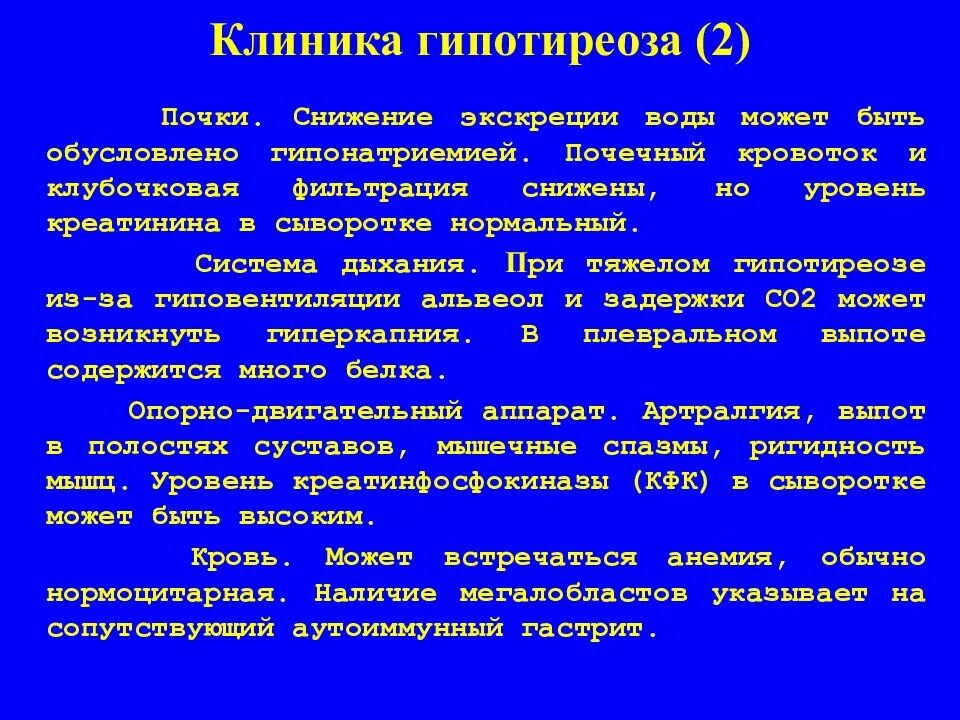 Гипотиреоз клиника. Клиника при гипотиреозе. Тяжелая форма гипотиреоза. Аутоиммунный гипотиреоз клиника. Типы гипотиреоза