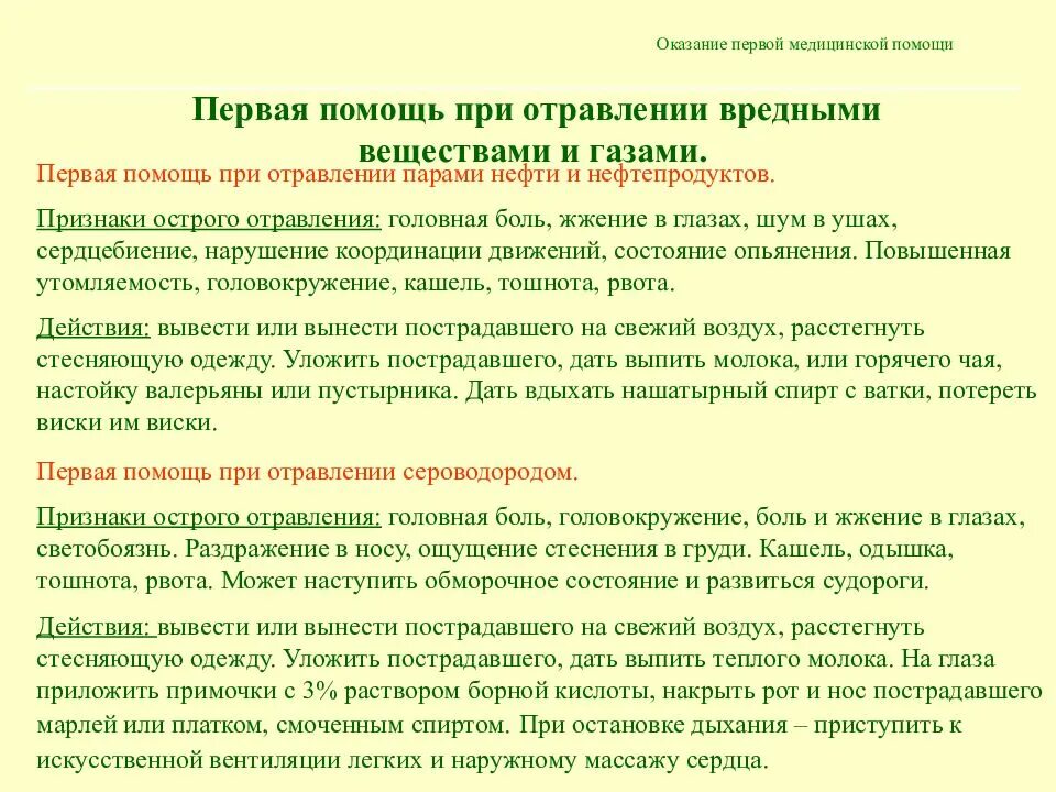 Vtl gjvjom. Отказ в оказании экстренной медицинской помощи. Алгоритм оказания первой помощи утопающему. Оказать помощь в предоставлении. Уровни показании медицинской помощи.