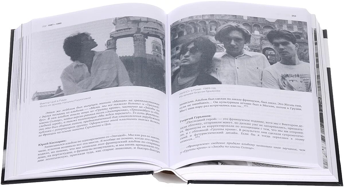 Книга про цоя. Виктор цой последний герой текст. Последний герой современного мифа книга. Виктор цой 1985 год. Последний герой 2009 фильм постер цой.