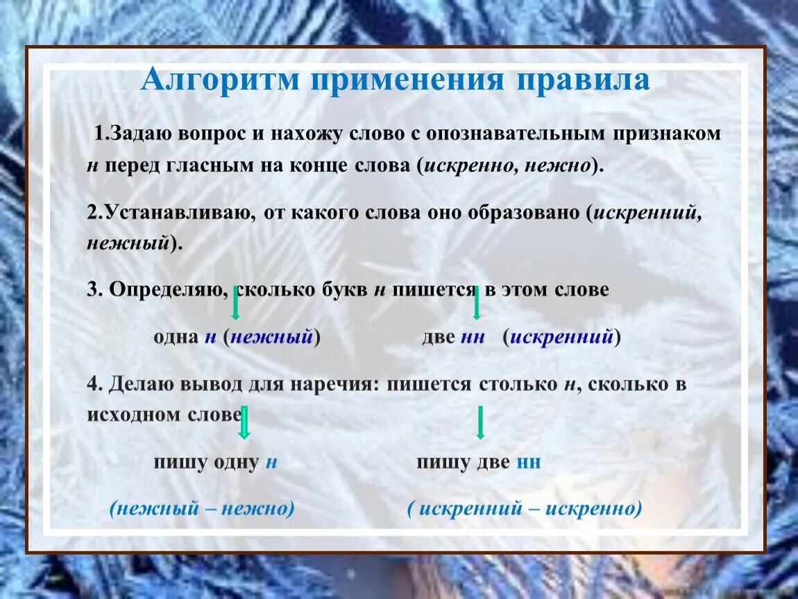 Урок н в наречиях. Н И НН В наречиях. Н И НН В наречиях на о и е. Таблица н и НН В наречиях 7 класс. Н И НН В наречиях 7 класс.