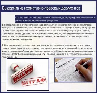 Декларации сданы не вовремя