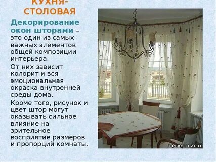Описание штор