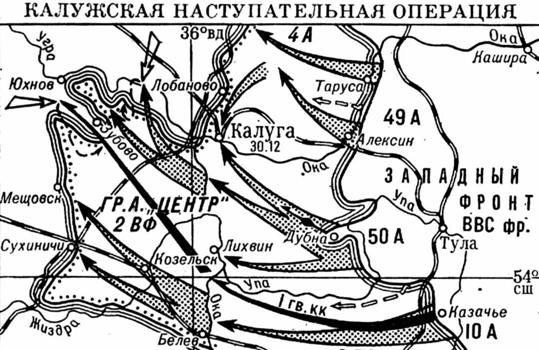 Наступательные операции вермахта. 1941 Года Калужская наступательная операция. Калужская наступательная операция 1942 года. Калужская оборонительная операция 1941 года.