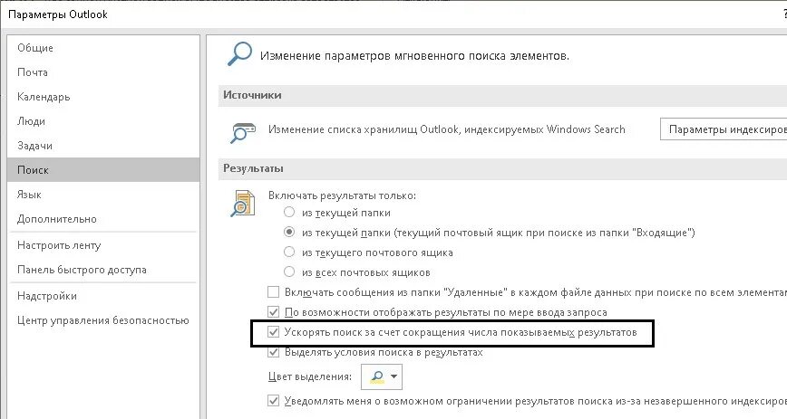 Статус присутствия в Outlook 2016. Изменения состояния присутствия в аутлук. Как отключить статус в аутлук. Как настроить поиск в аутлук 2016.