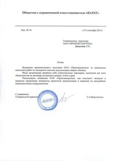 Письмо экспертов