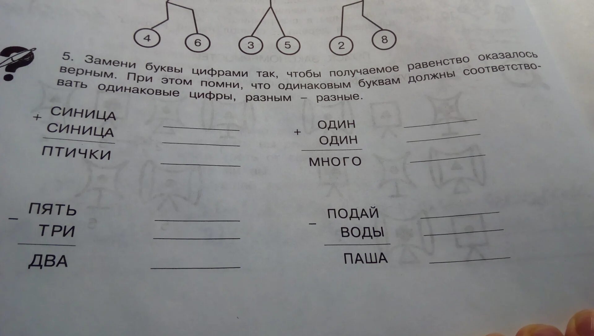 Замени буквы цифрами так. Замени буквы цифрами так чтобы получилось верное равенство. Замени буквы цифрами чтобы получились верные равенства. Замените буквы цифрами так чтобы получилось верное равенство. Поменяйте буквы так чтобы получилось слово