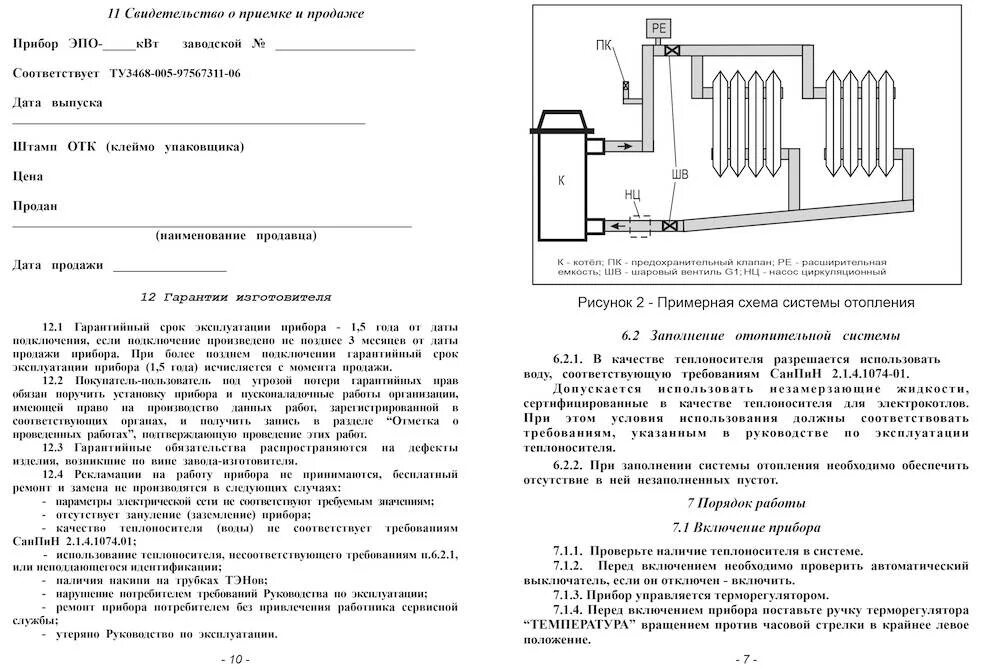 Как заполнить отопление водой. Схема закачки теплоносителя в систему отопления. Схема заполнения котла теплоносителем. Котел ЭПО 4 КВТ чертеж. Схема заполнения системы отопления теплоносителем.