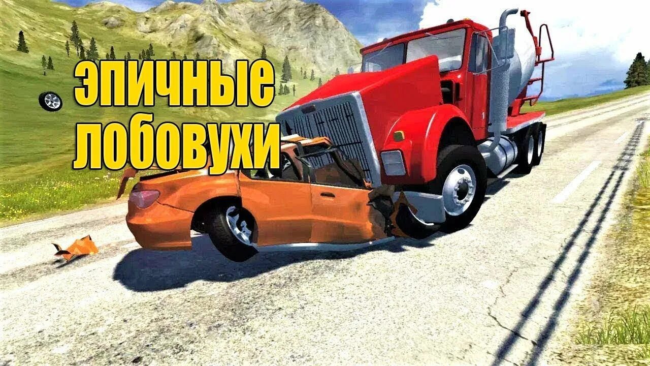 BEAMNG Drive аварии. BEAMNG Drive ДТП. Бимка игра. BEAMNG Drive разбивающиеся машинки.