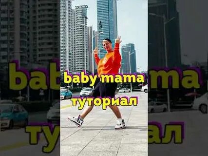 Песня baby без матов