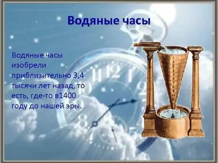 Интересные сведения о часах