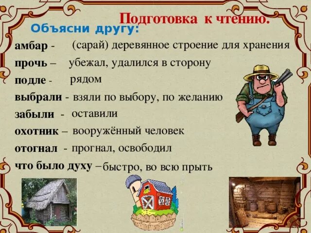 Подле значение. Подле значение