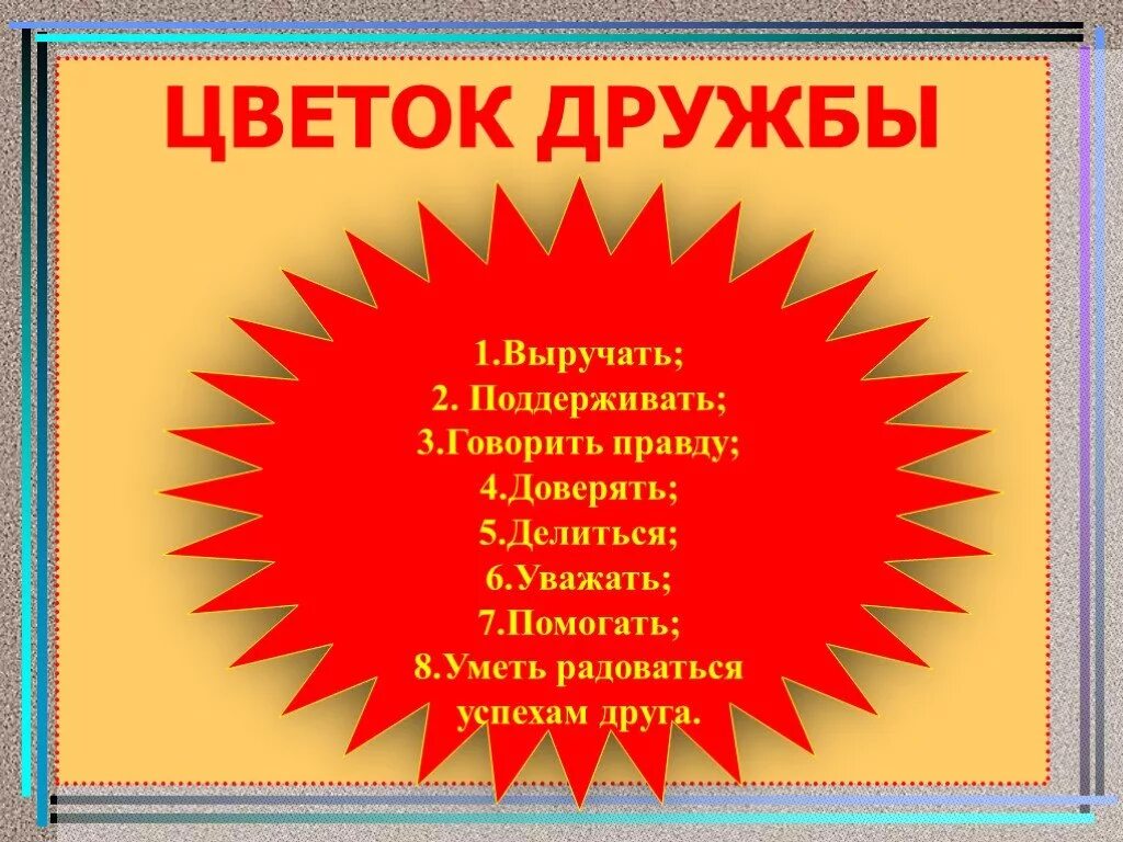 Классный час 5 класс дружба. Цветок дружбы. Цветок дружбы для дошкольников. Тема цветок дружбы. Классный час Дружба.