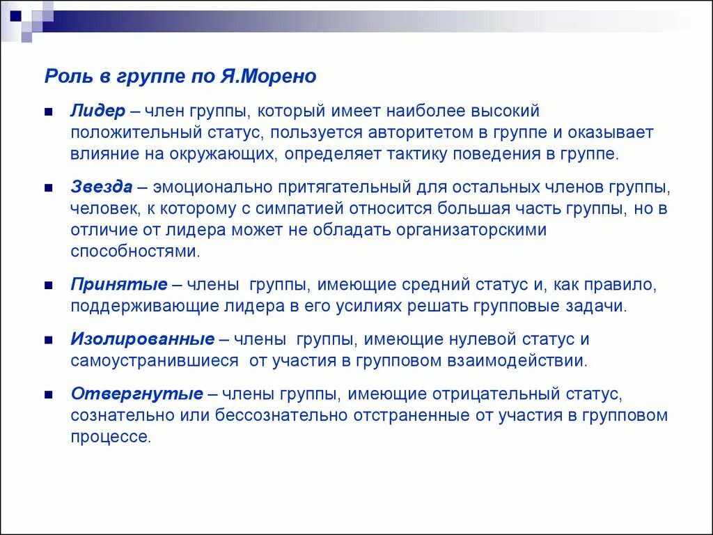 Роли в группе. Статус членов группы. Роли членов группы. Виды ролей в группе.