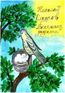 Книга о природе 2 класс обложка нарисовать