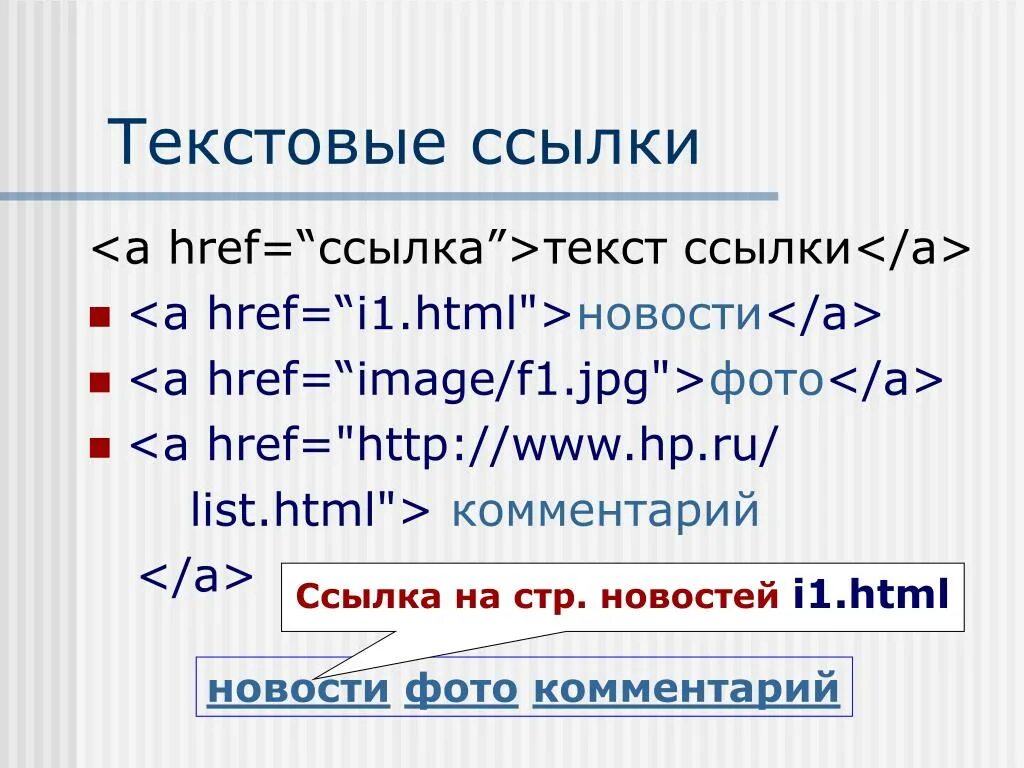 Html ссылка адрес. Текстовая ссылка html. Ссылка в тексте html. Текст как ссылка в html. Html текст URL.