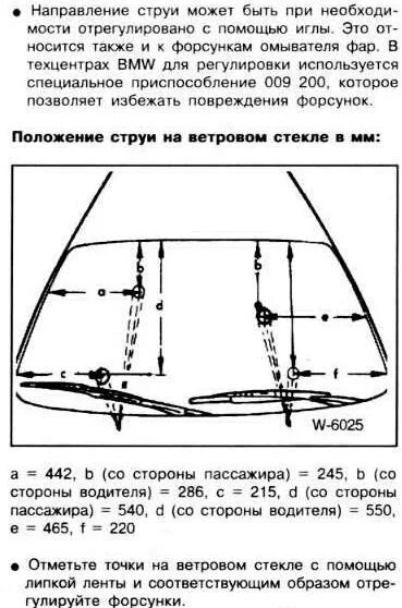 Как отрегулировать стеклоомыватели