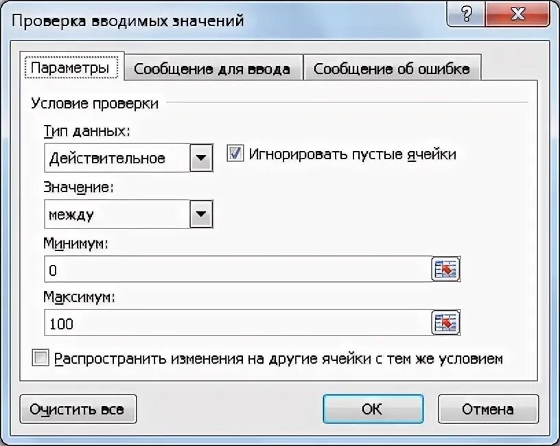 Проверьте введенную информацию. Проверка вводимых значений. Контроль введенных данных. Вкладки окна проверка вводимых значений. Ошибка ввода данных.