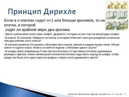 Принцип дирихле задачи с решениями