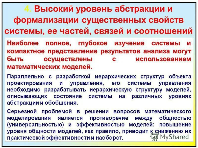 Высокий уровень формализации. Высокий уровень абстракции. уровни абстрагирования. методики высокого уровня формализации. высший уровень абстрагирования.
