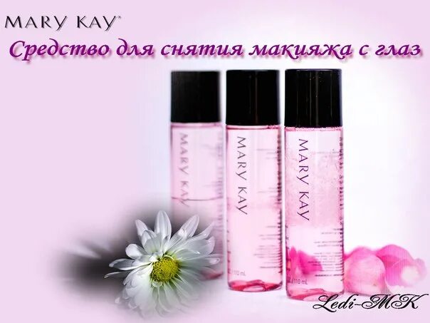 Мери кей снятие макияжа с глаз Conhece o demaquilante Mary Kay! Podem fazer pedido..... 11 981713658 fo*****
