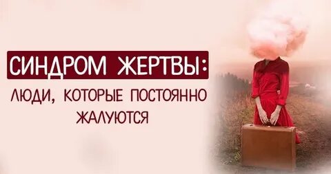 Человек который на все жалуется