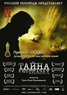 Тайна постер