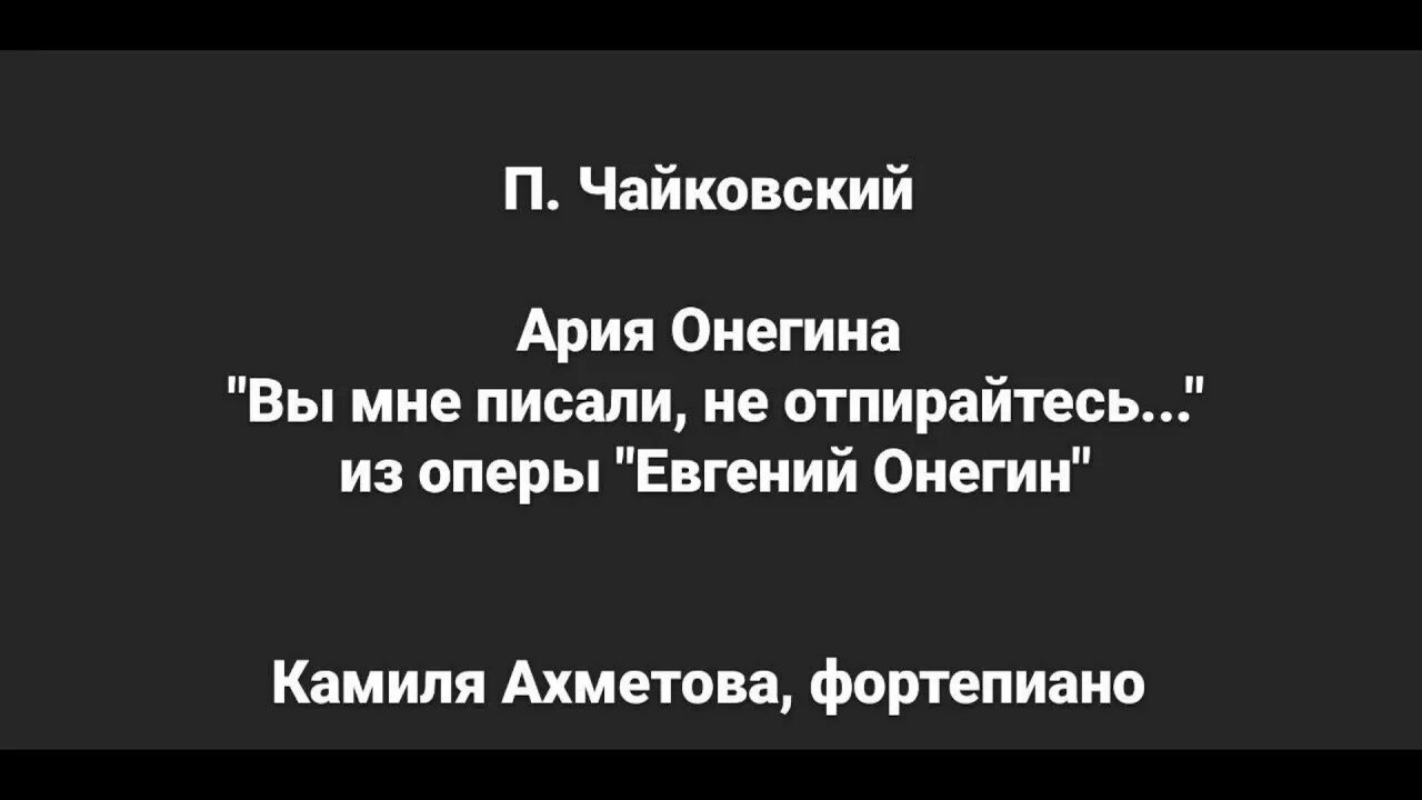 Чайковский ария онегина. Ариозо Онегина. Чайковский Ария гремина Ноты. Ариозо Онегина минус.